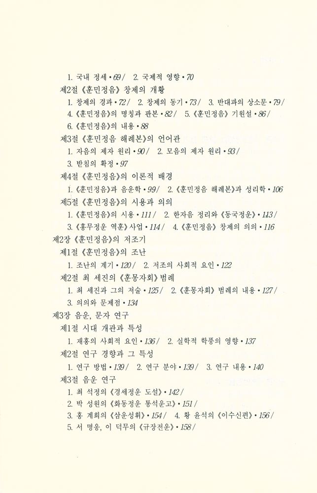 『조선어학사』 3