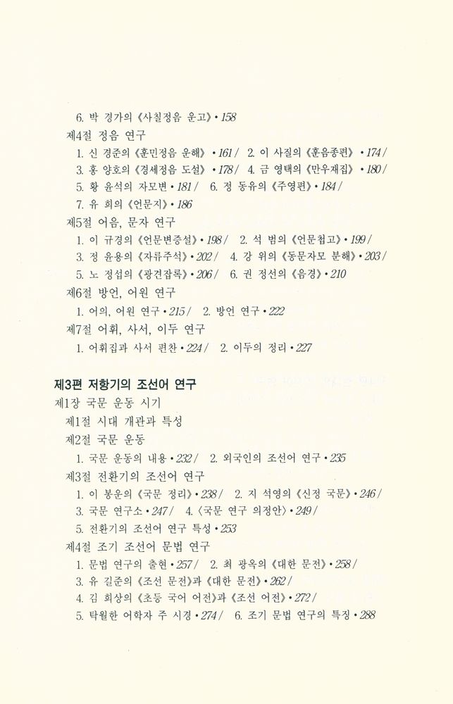 『조선어학사』 4
