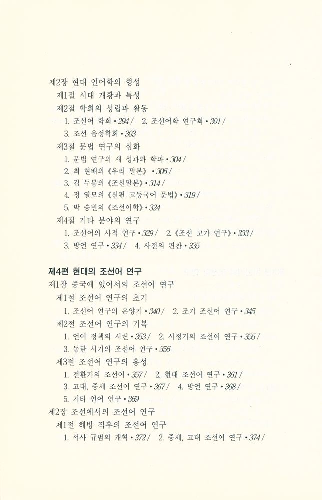 『조선어학사』 5