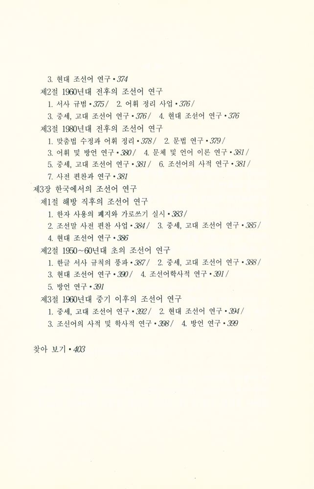 『조선어학사』 6
