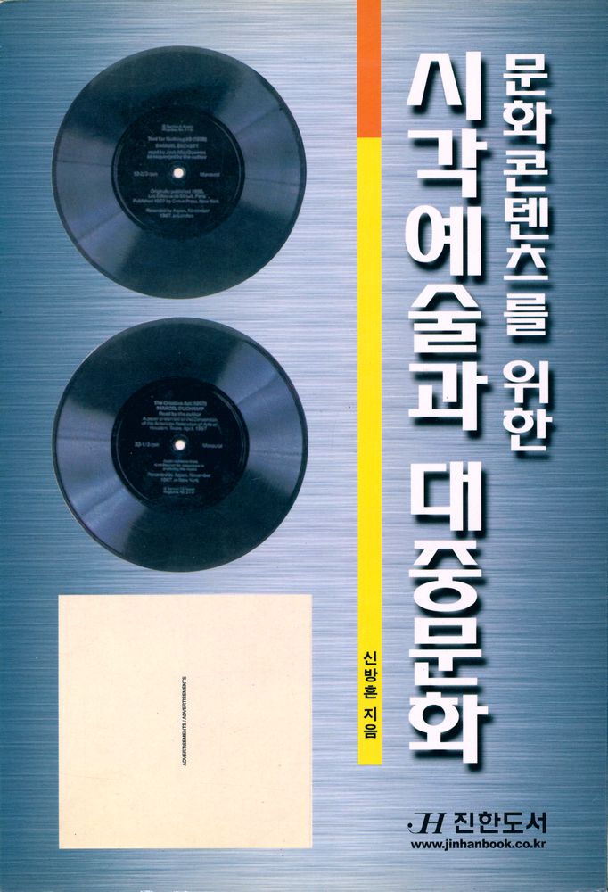 『문화콘텐츠를 위한 시각예술과 대중문화』 1