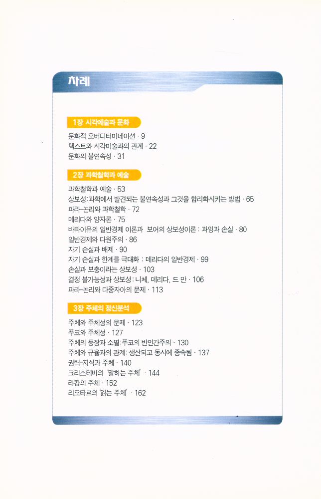 『문화콘텐츠를 위한 시각예술과 대중문화』 2