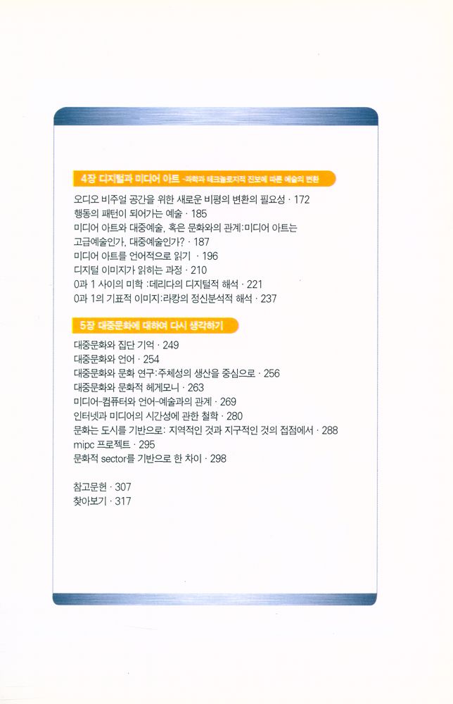『문화콘텐츠를 위한 시각예술과 대중문화』 3