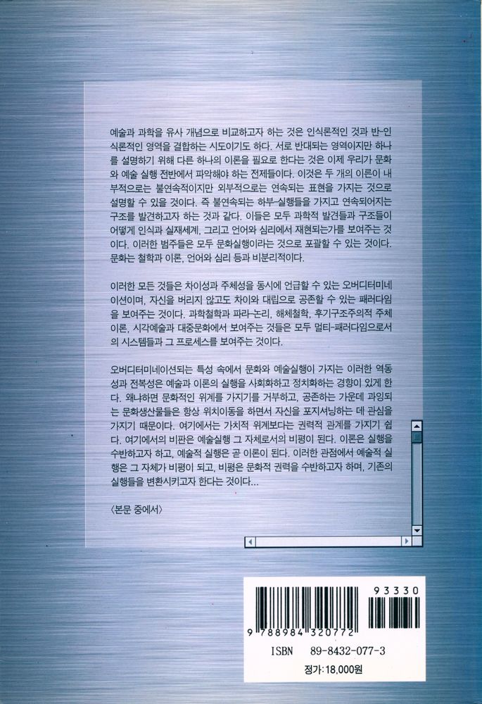 『문화콘텐츠를 위한 시각예술과 대중문화』 4