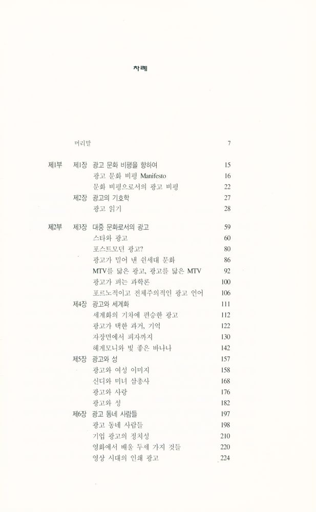 『광고 문화 비평』 2