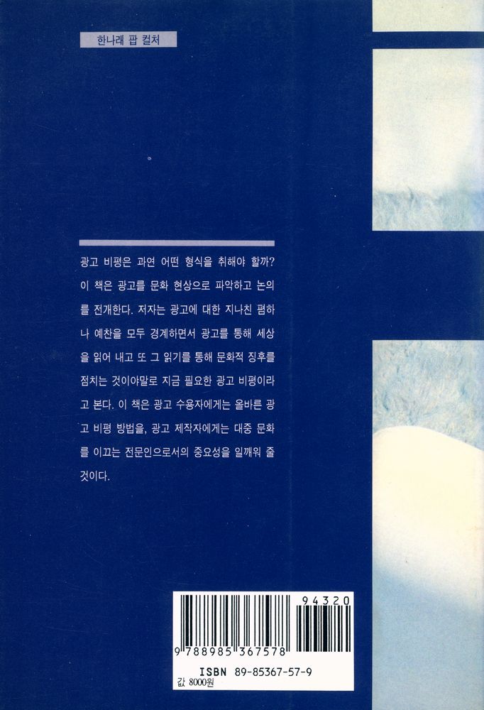 『광고 문화 비평』 3