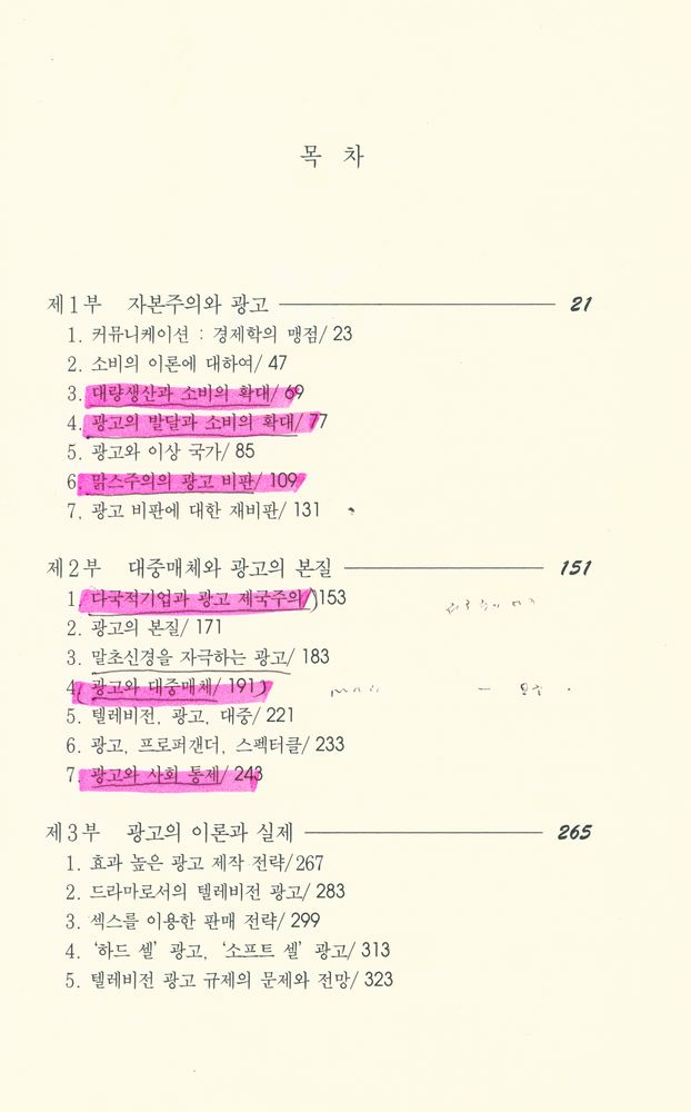 『광고의 사회학』 2
