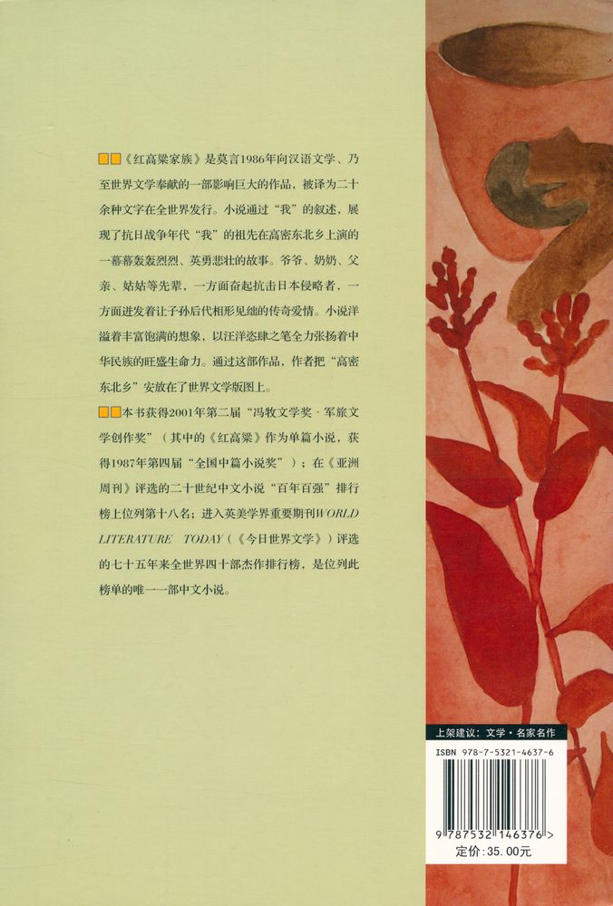 『红高粱家族』 3