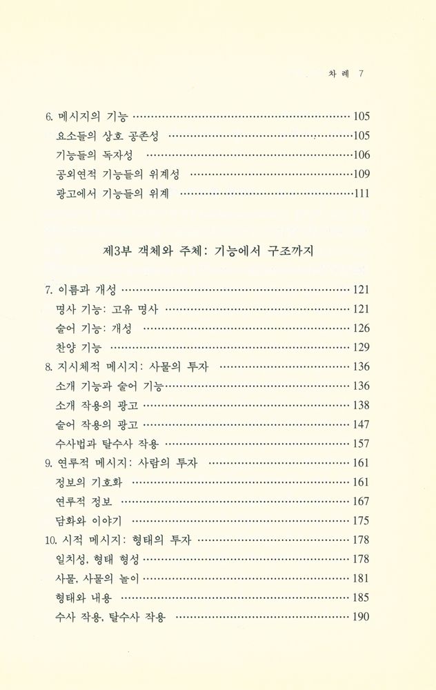 『한국학술진흥재단 번역총서 222 - 광고 기호 읽기』 3