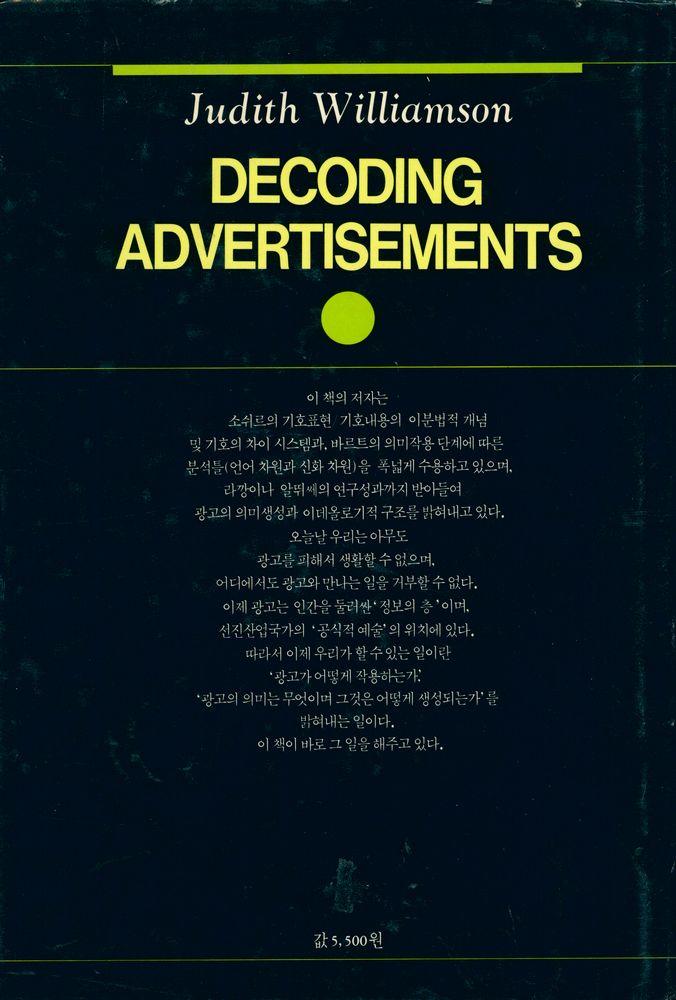 『열린책들 廣告選書 - 광고기호론(열린책들 광고선서 - 광고기호론)』 4