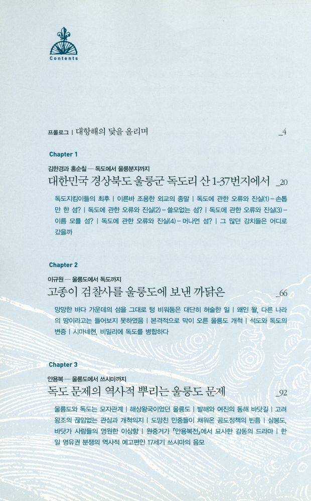 『제국의 바다 식민의 바다』 2