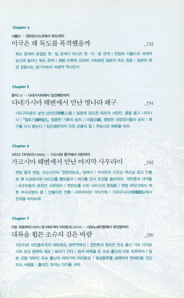 『제국의 바다 식민의 바다』 3