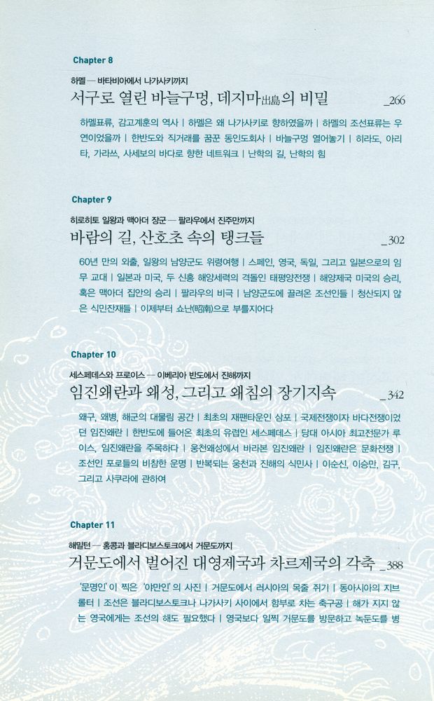 『제국의 바다 식민의 바다』 4