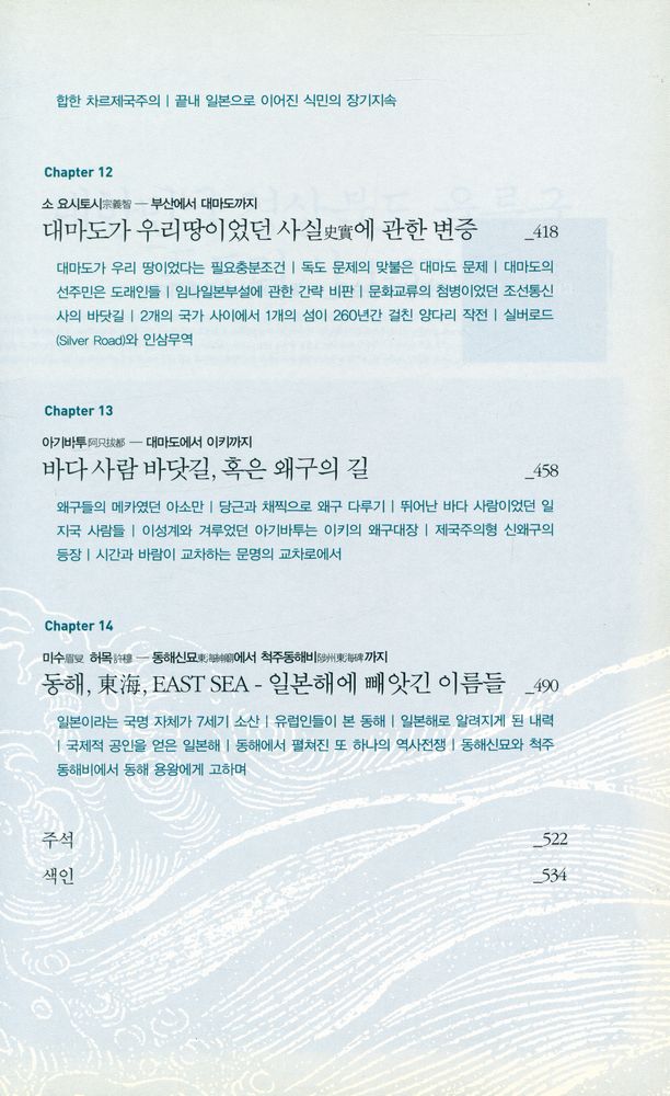『제국의 바다 식민의 바다』 5