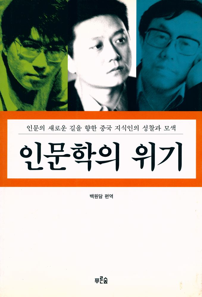 『인문학의 위기』 1