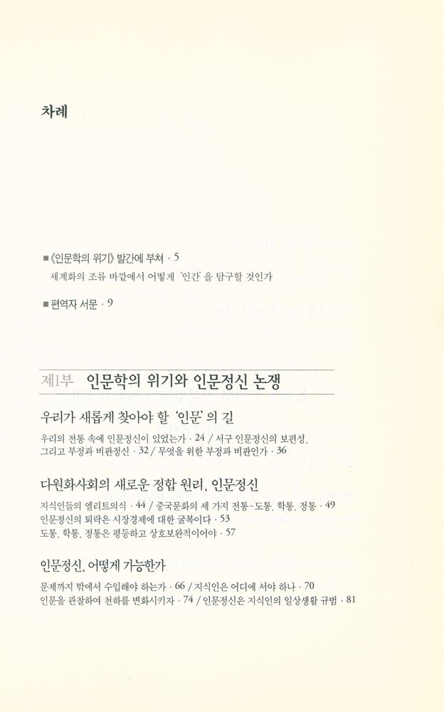 『인문학의 위기』 2