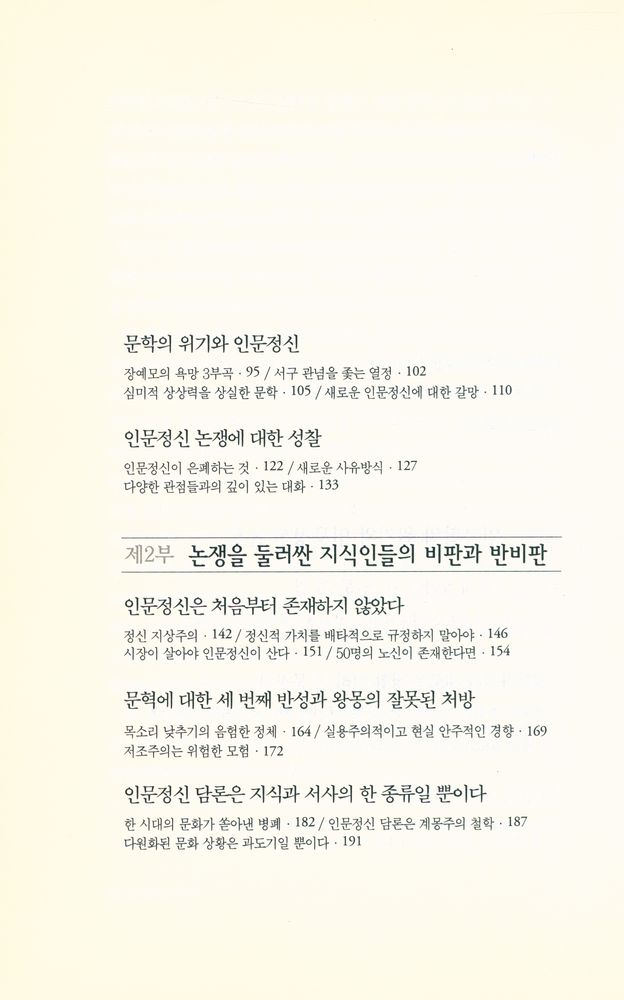 『인문학의 위기』 3