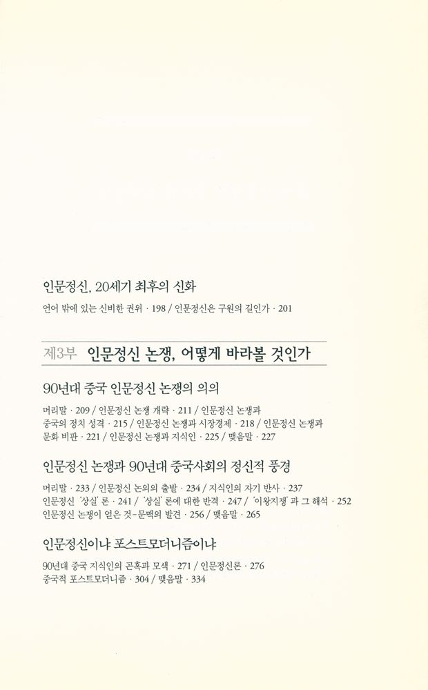 『인문학의 위기』 4