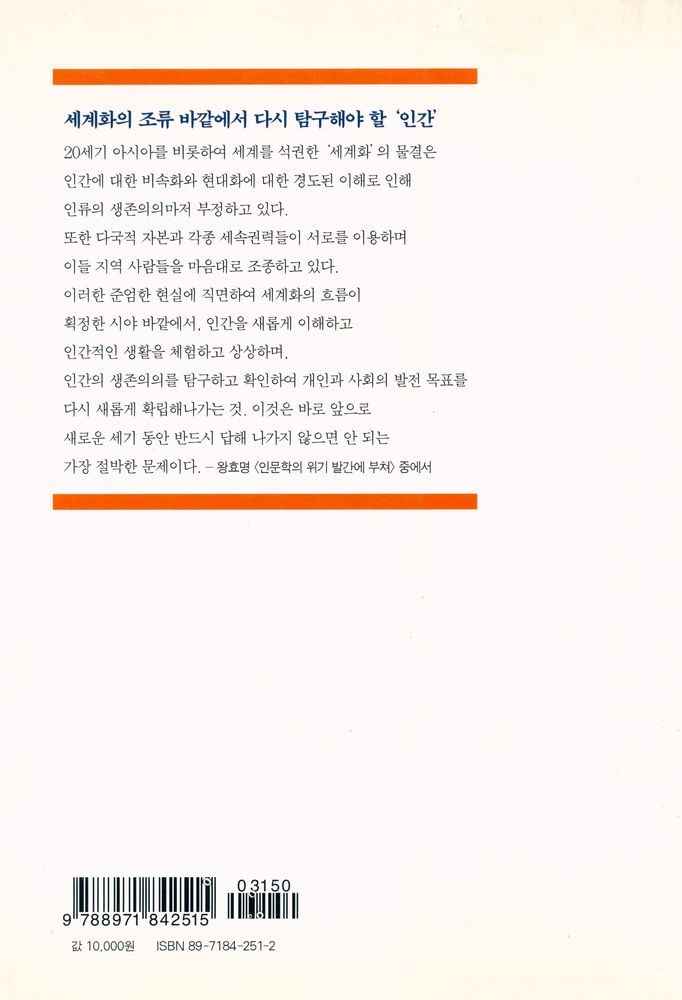 『인문학의 위기』 5