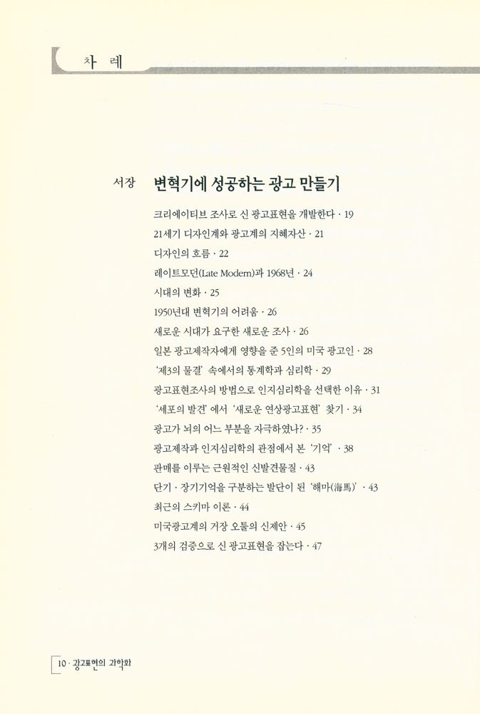 『광고표현의 과학화』 2