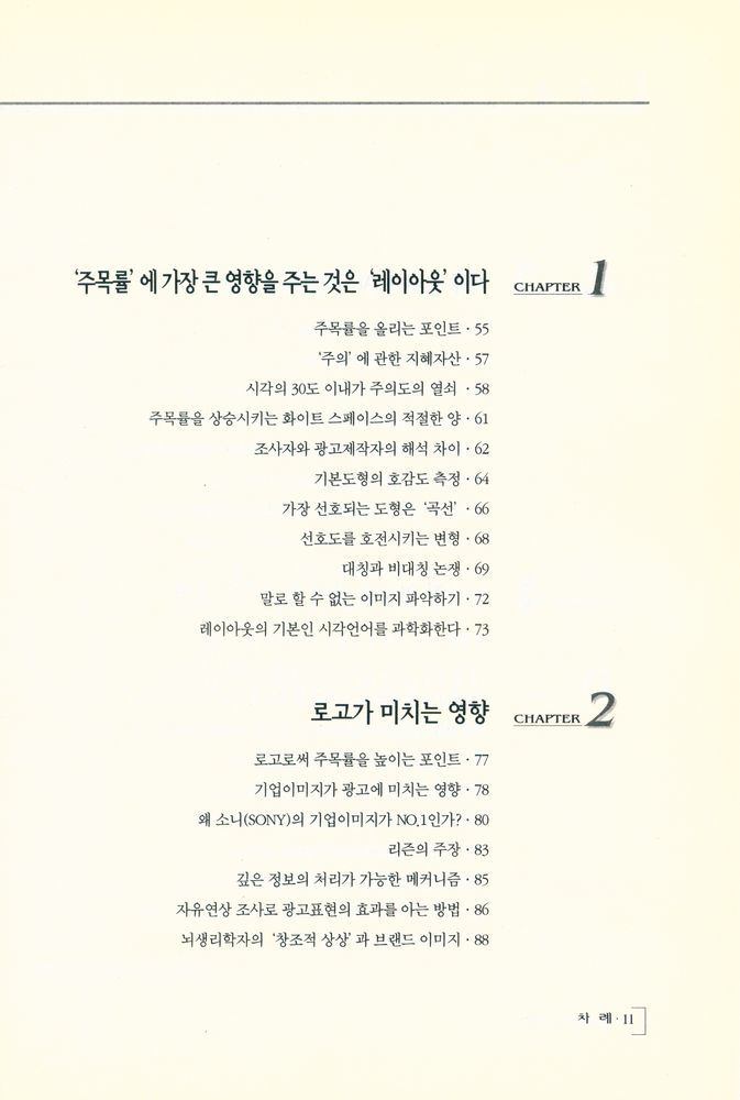 『광고표현의 과학화』 3