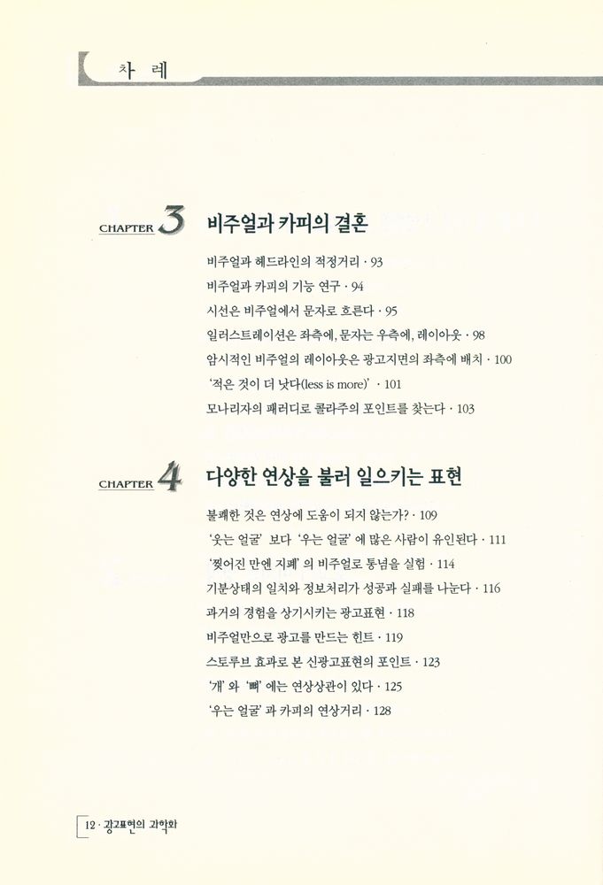 『광고표현의 과학화』 4