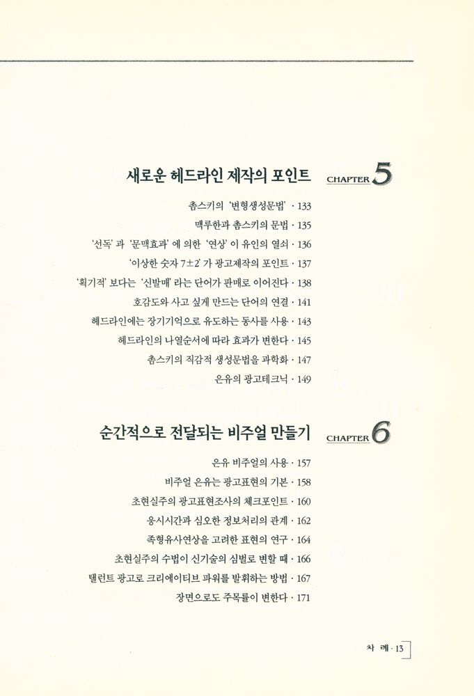 『광고표현의 과학화』 5