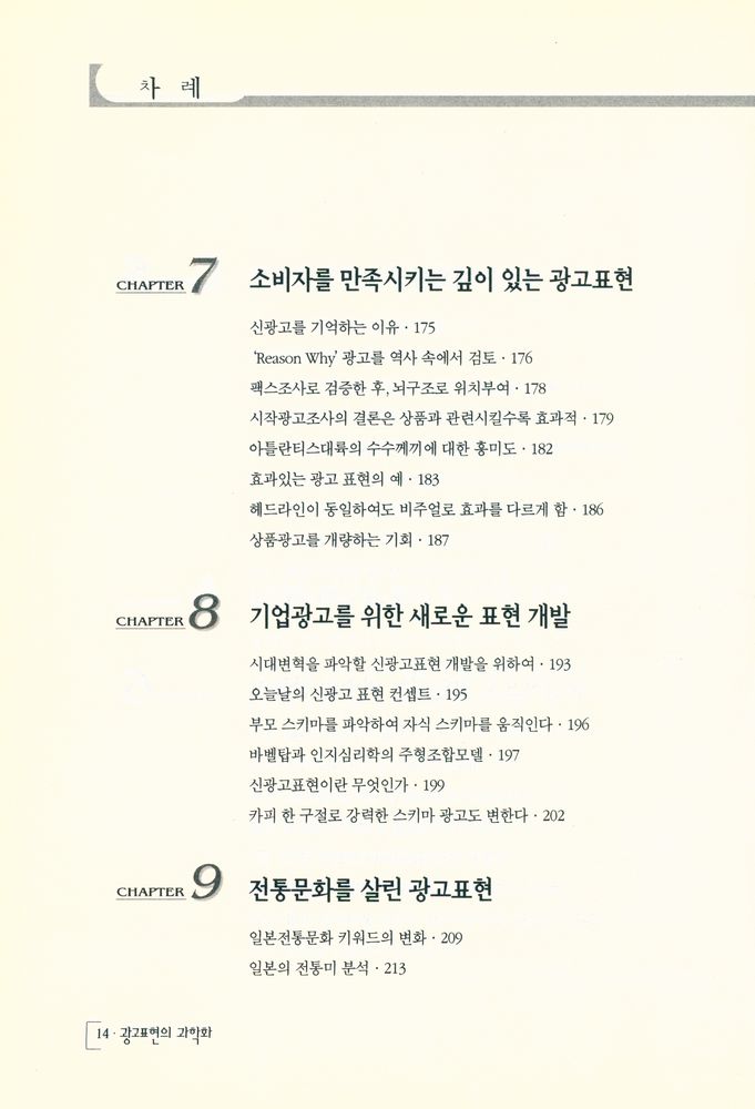 『광고표현의 과학화』 6