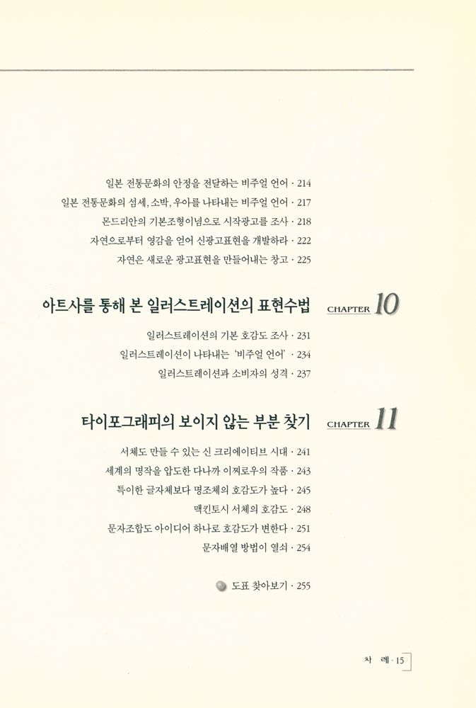 『광고표현의 과학화』 7