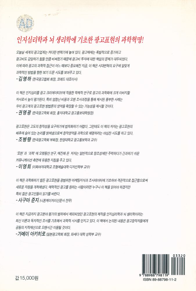『광고표현의 과학화』 8