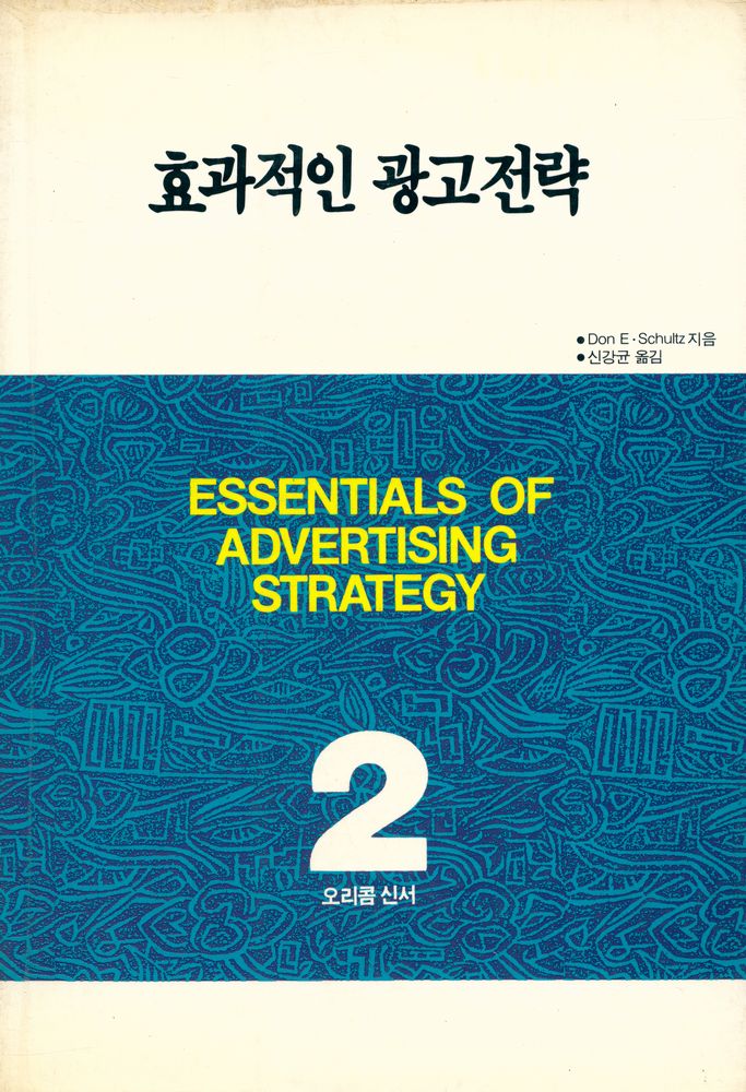 『효과적인 광고전략』 1
