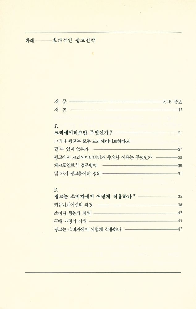 『효과적인 광고전략』 2