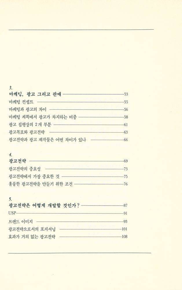 『효과적인 광고전략』 3
