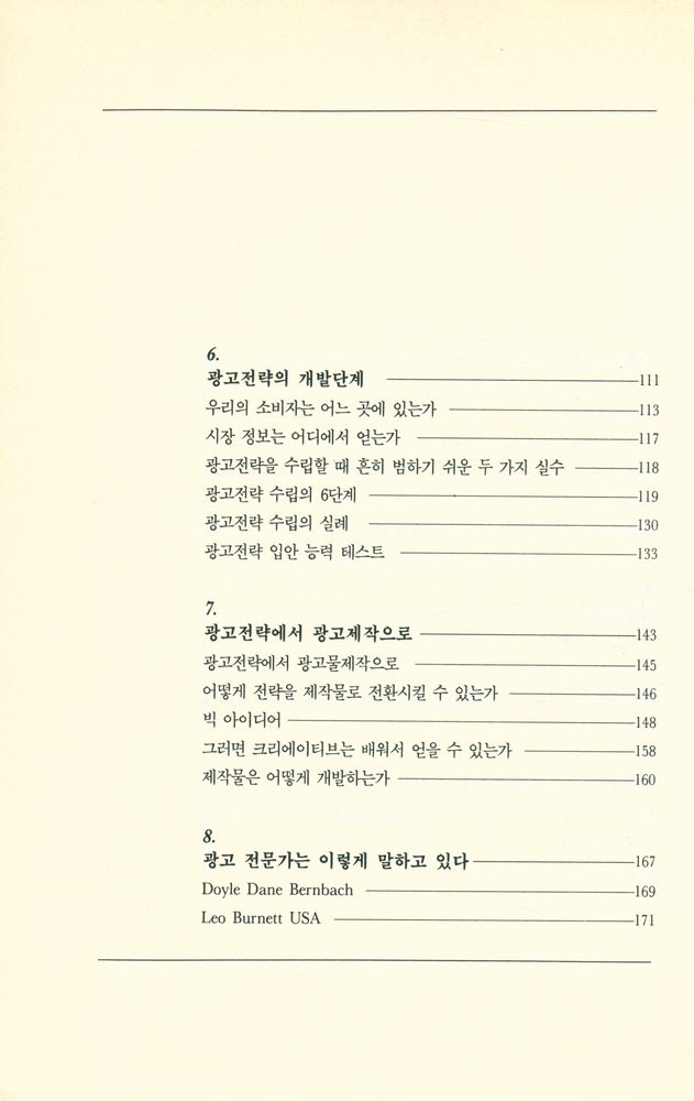 『효과적인 광고전략』 4