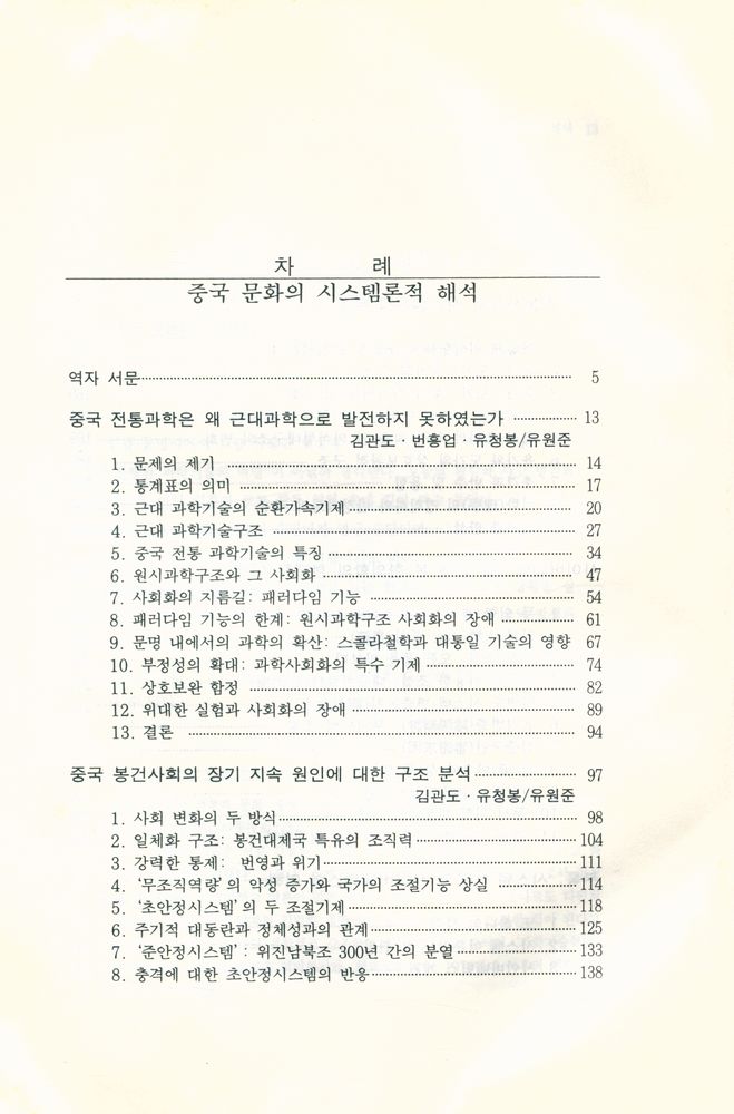 『중국 문화의 시스템론적 해석』 2