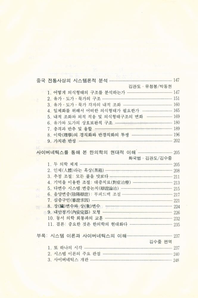 『중국 문화의 시스템론적 해석』 3