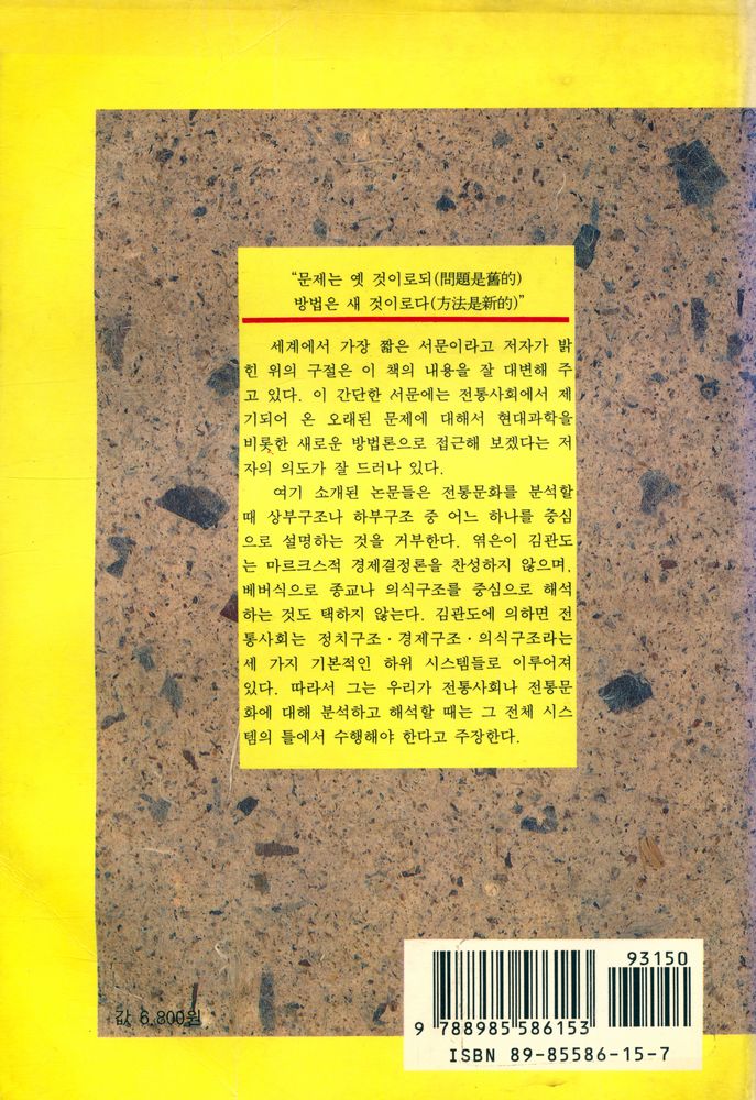 『중국 문화의 시스템론적 해석』 4