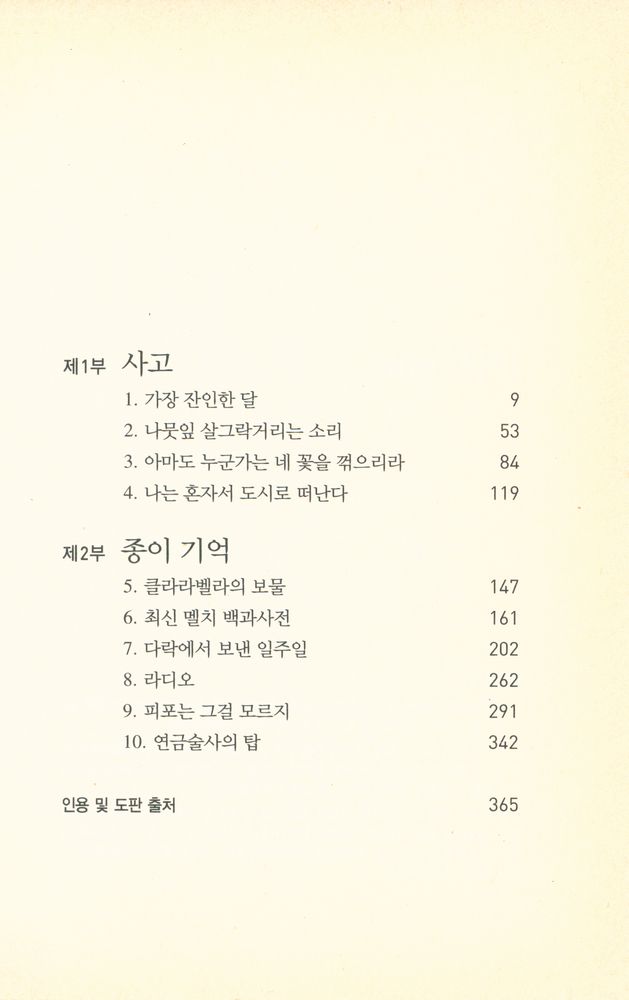 『로아나 여왕의 신비한 불꽃(상)』 3