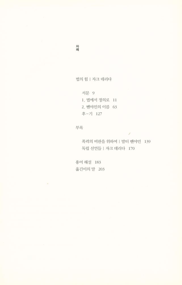 『우리 시대의 고전 16 - 법의 힘』 2