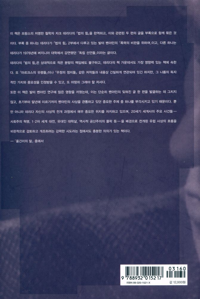 『우리 시대의 고전 16 - 법의 힘』 3