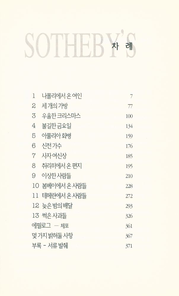『소더비 INSIDE STORY』 2