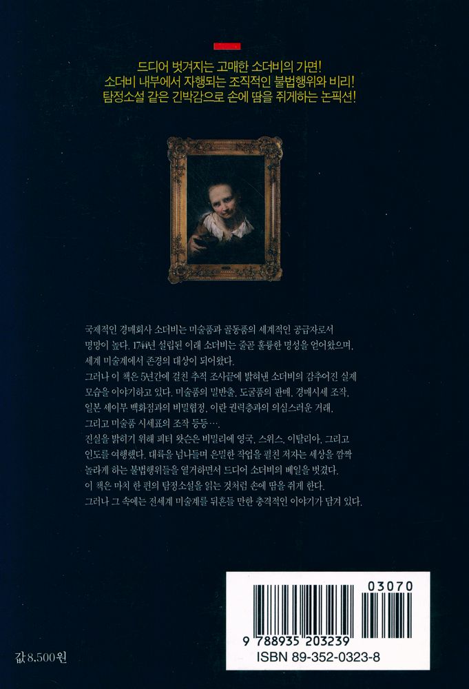 『소더비 INSIDE STORY』 3