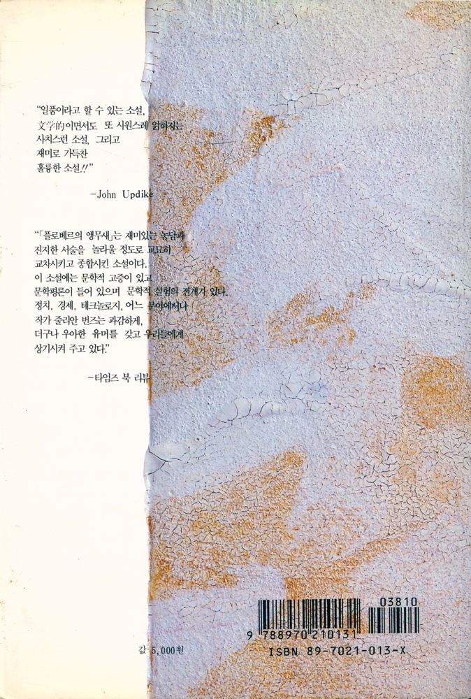 『플로베르의 앵무새 FLAUBERT'S PARROT』 3