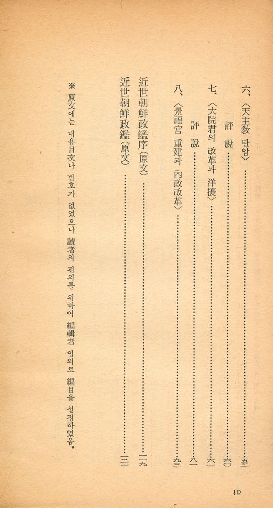 『探求堂新書 79 - 近世朝鮮政鑑 上(탐구당신서 79 - 근세조선정감 상)』 3