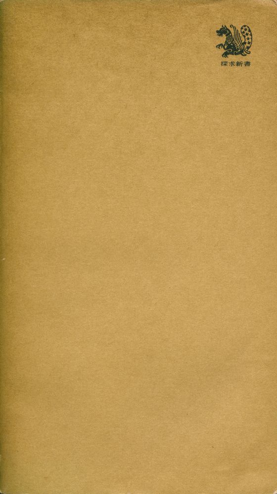 『探求堂新書 79 - 近世朝鮮政鑑 上(탐구당신서 79 - 근세조선정감 상)』 4
