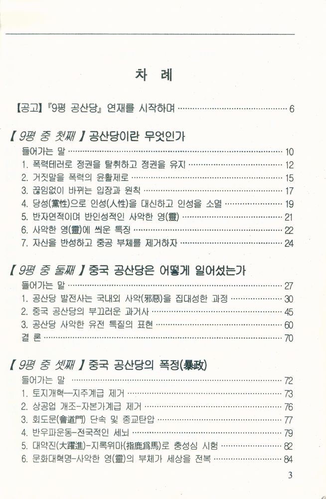 『九評共産黨(9평공산당)』 2