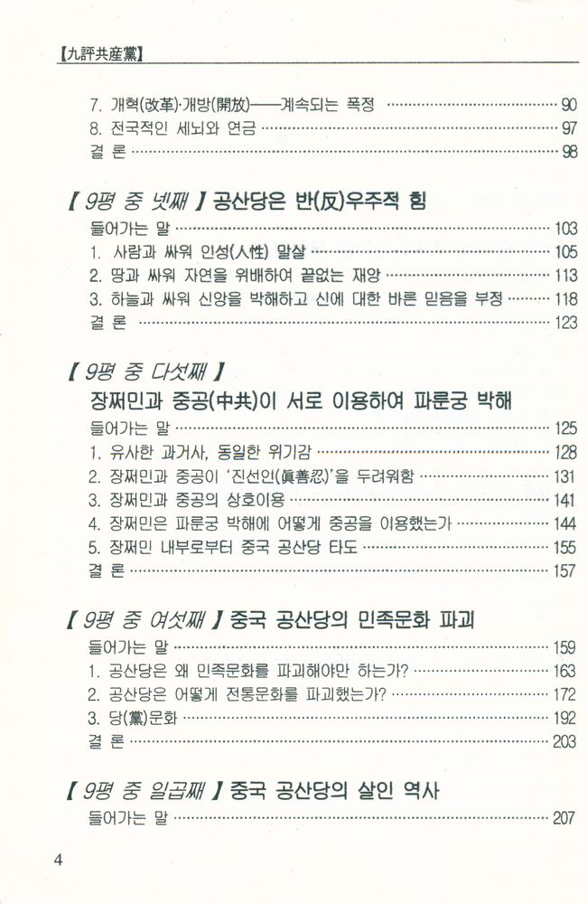 『九評共産黨(9평공산당)』 3