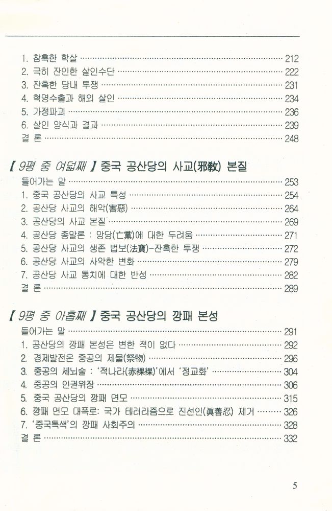 『九評共産黨(9평공산당)』 4