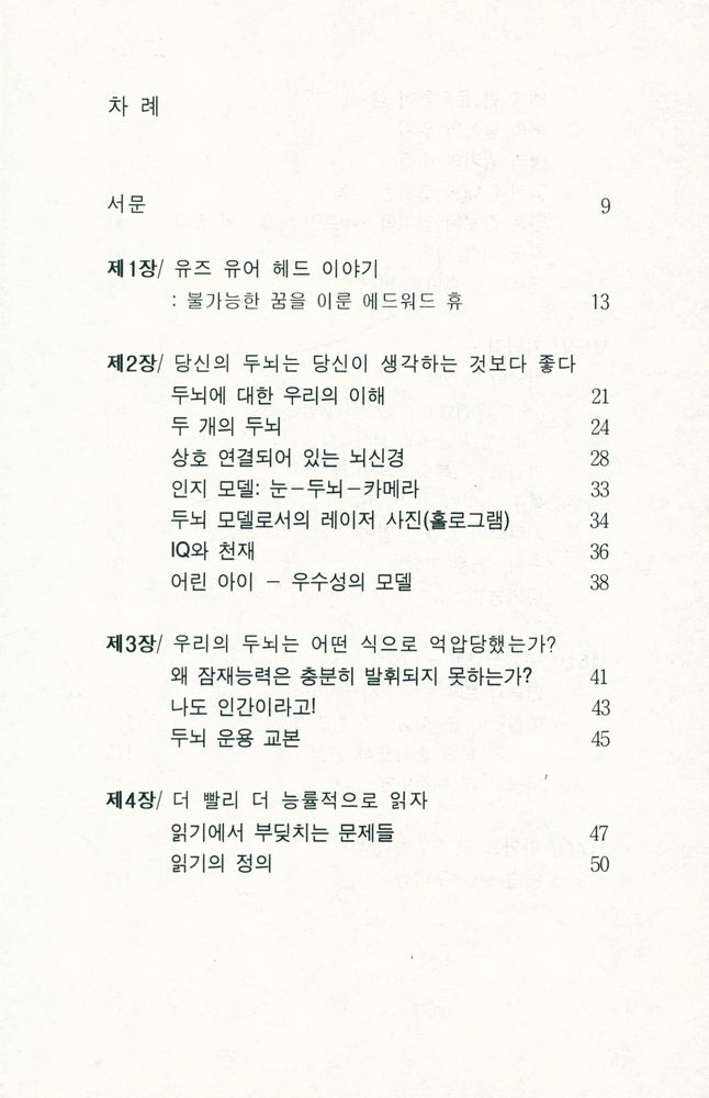 『마인드 맵 시리즈 2 - 유즈 유어 헤드』 2
