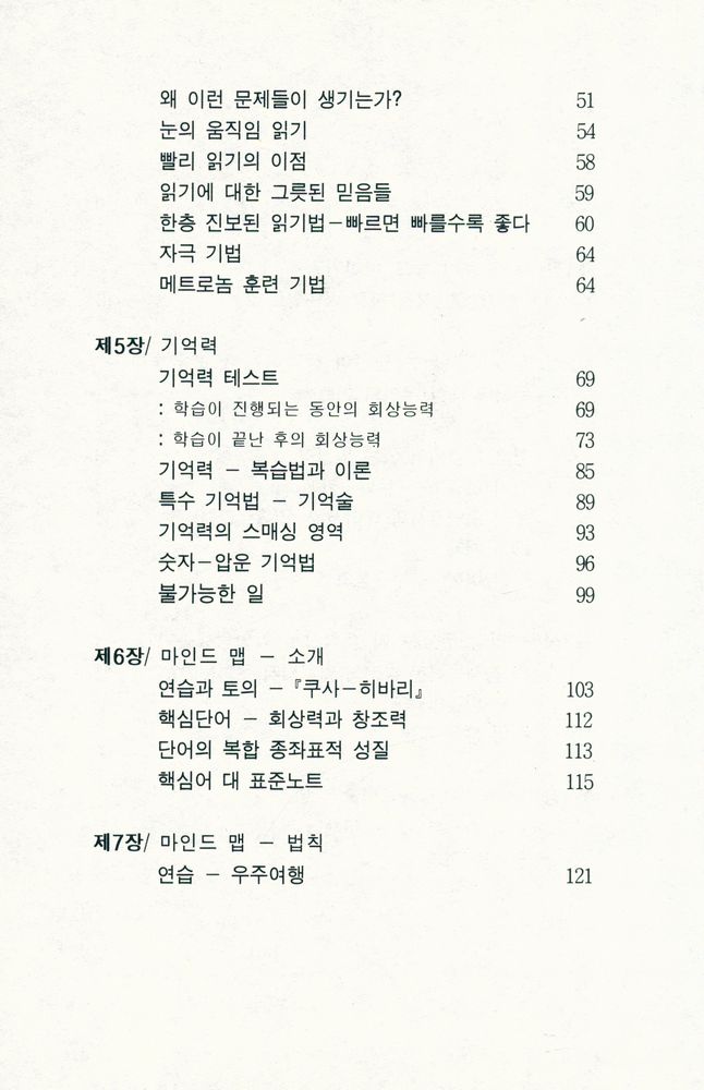 『마인드 맵 시리즈 2 - 유즈 유어 헤드』 3